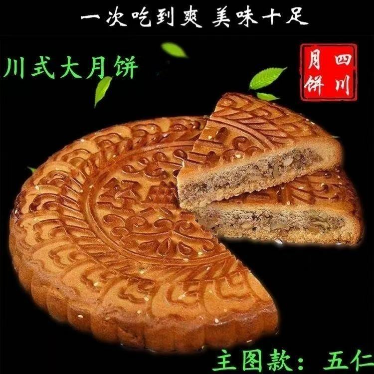 营山月饼老式传统手工牛肉芝麻冰桔五仁椒盐肉松多口味