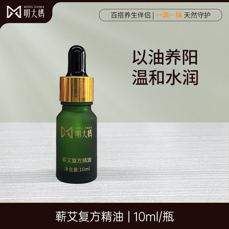 【蕲艾复方精油】草本萃取身体面部以油养白图片