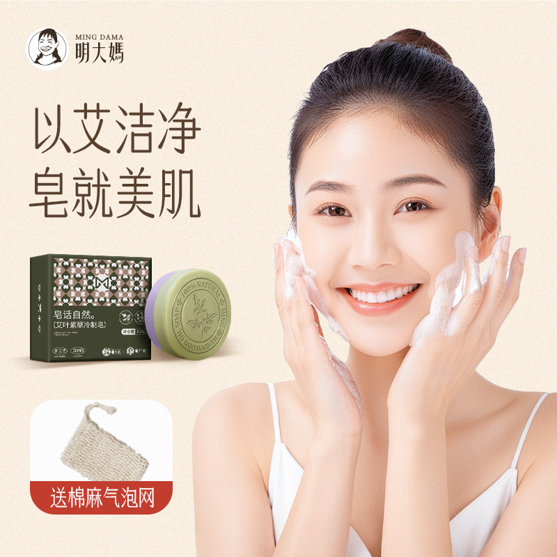 艾叶紫草冷制皂120克/盒 洗其它