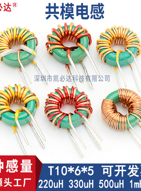 磁环共模电感T10*6*5-330uH 1mH插件差模锰锌环形滤波电感线圈