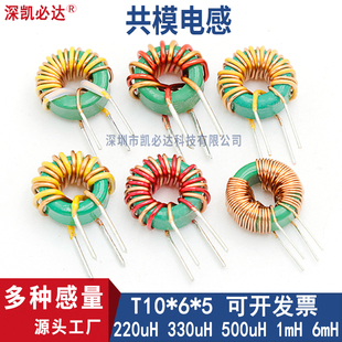 磁环共模电感T10*6*5-330uH 1mH插件差模锰锌环形滤波电感线圈