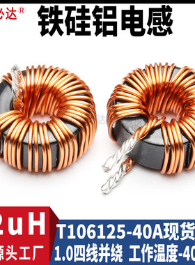 大电流磁环电感106125-22UH 40A储能扼流线圈铁硅铝环形功率电感