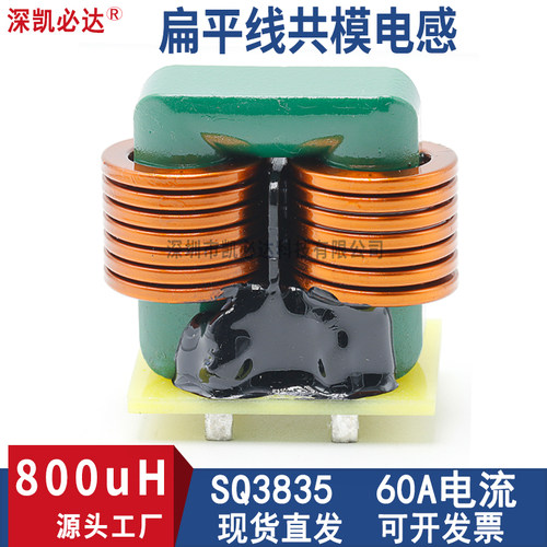 凯必达800uH60A大电流共模电感