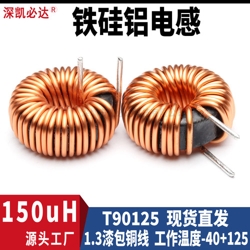 150uH铁硅铝磁环电感线圈15A电流