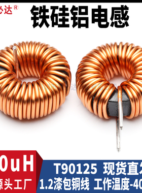 铁硅铝磁环电感90125-220uH13A电流环形储能绕线功率滤波电感线圈