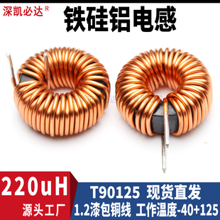 铁硅铝磁环电感90125-220uH13A电流环形储能绕线功率滤波电感线圈