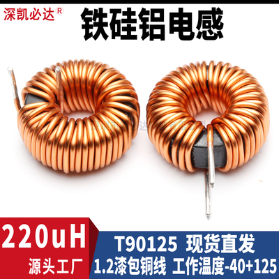 90125-220uH储能磁环电感13A电流