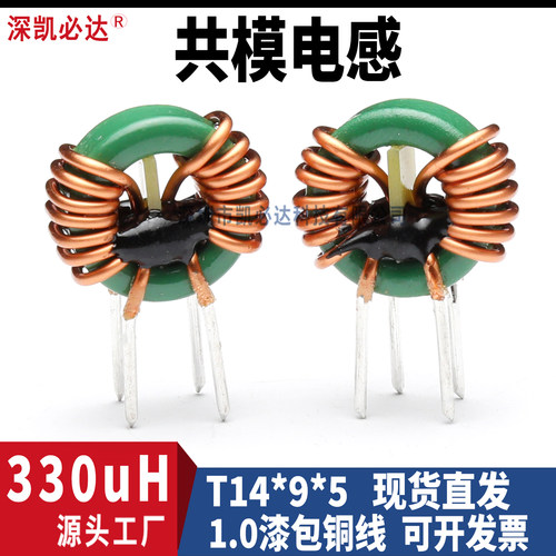 330uH共模电感源头工厂凯必达