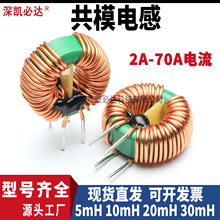 共模电感1mH5mH10mH大电流功率磁环环形电感 EMI电源滤波电感线圈