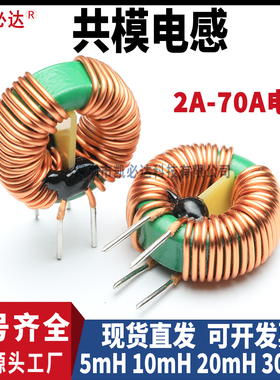 共模电感1mH5mH10mH大电流功率磁环环形电感 EMI电源滤波电感线圈