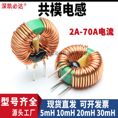 源头工厂5mH10mH大电流共模电感