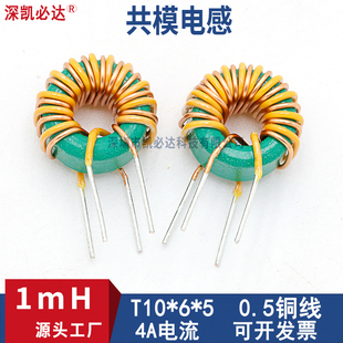 绿环共模磁环电感10*6*5-1MH0.5三层绝缘线差模环形滤波电感线圈