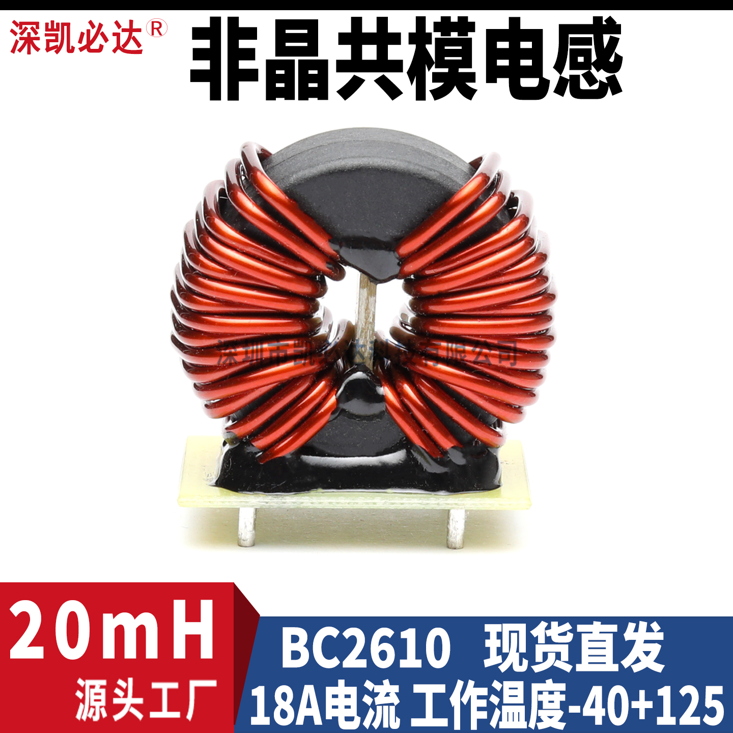 20mH非晶共模滤波电感18A电流