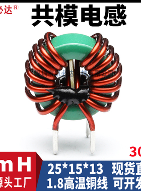 大电流共模电感25*15*13-1mH30A高温线1.8mm插脚EMC滤波电感线圈