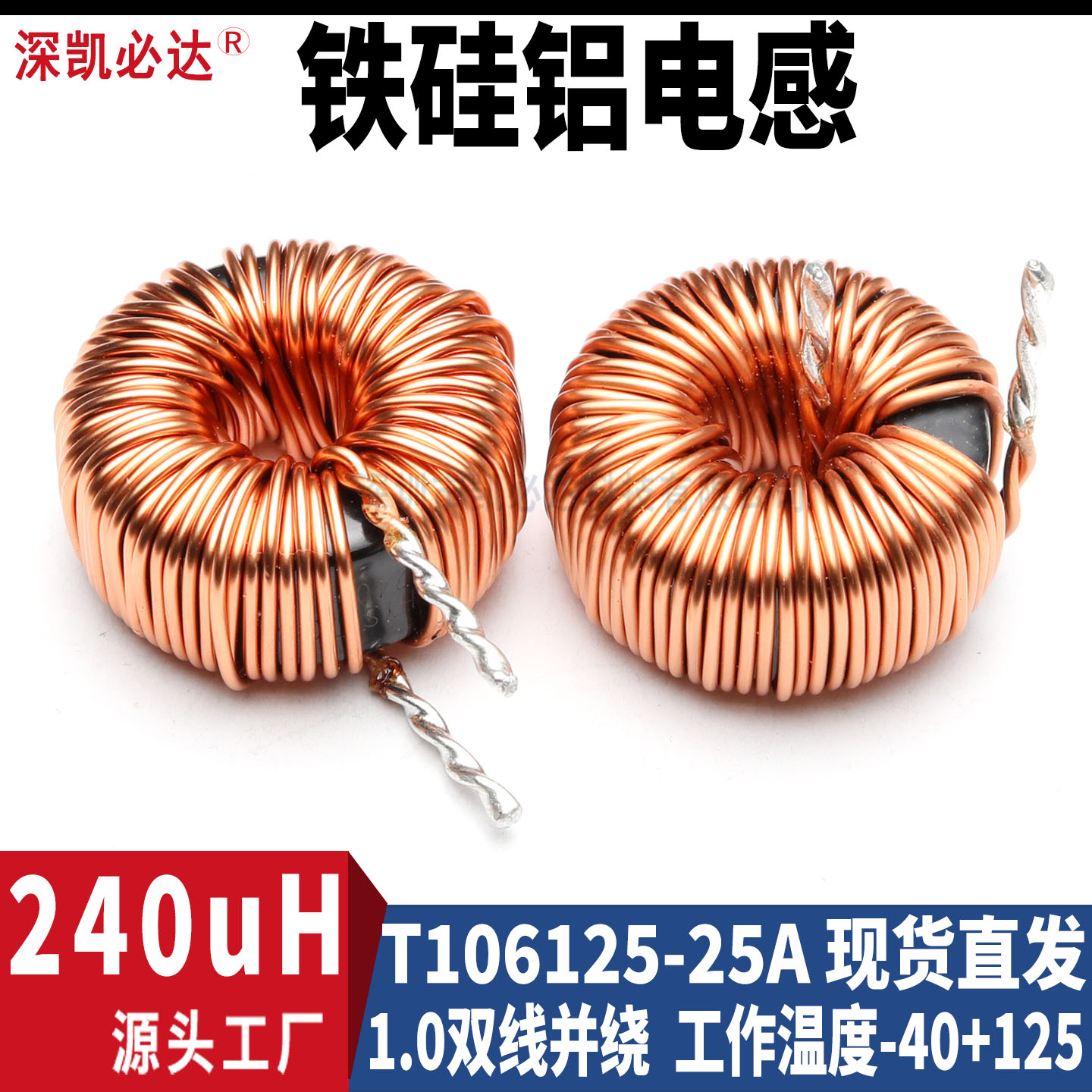 240uH储能电感凯必达源头工厂