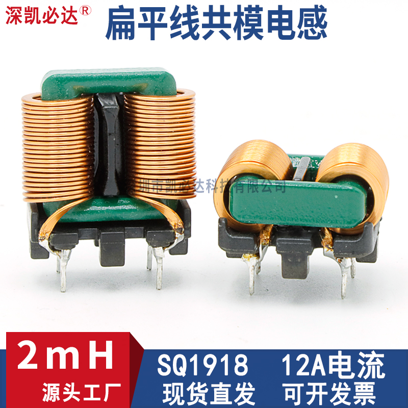 共模滤波电感源头实力工厂凯必达