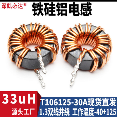 33uH30A电流磁环电感凯必达工厂