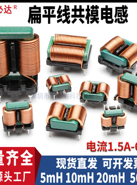 扁平线共模电感10mH 20mH大功率EMI滤波线圈大电流扁铜线磁环电感