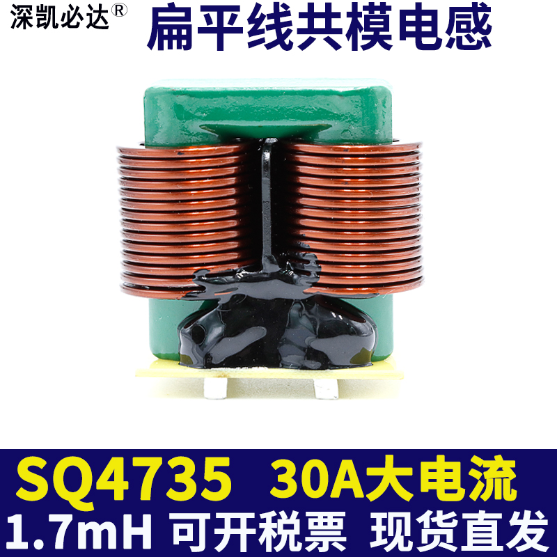 深凯必达源头工厂生产共模电感