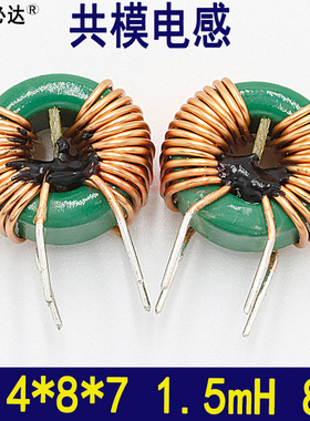 共模电感14*8*7-1.5MH6A大电流磁环EMC滤波电感插件环形共模线圈