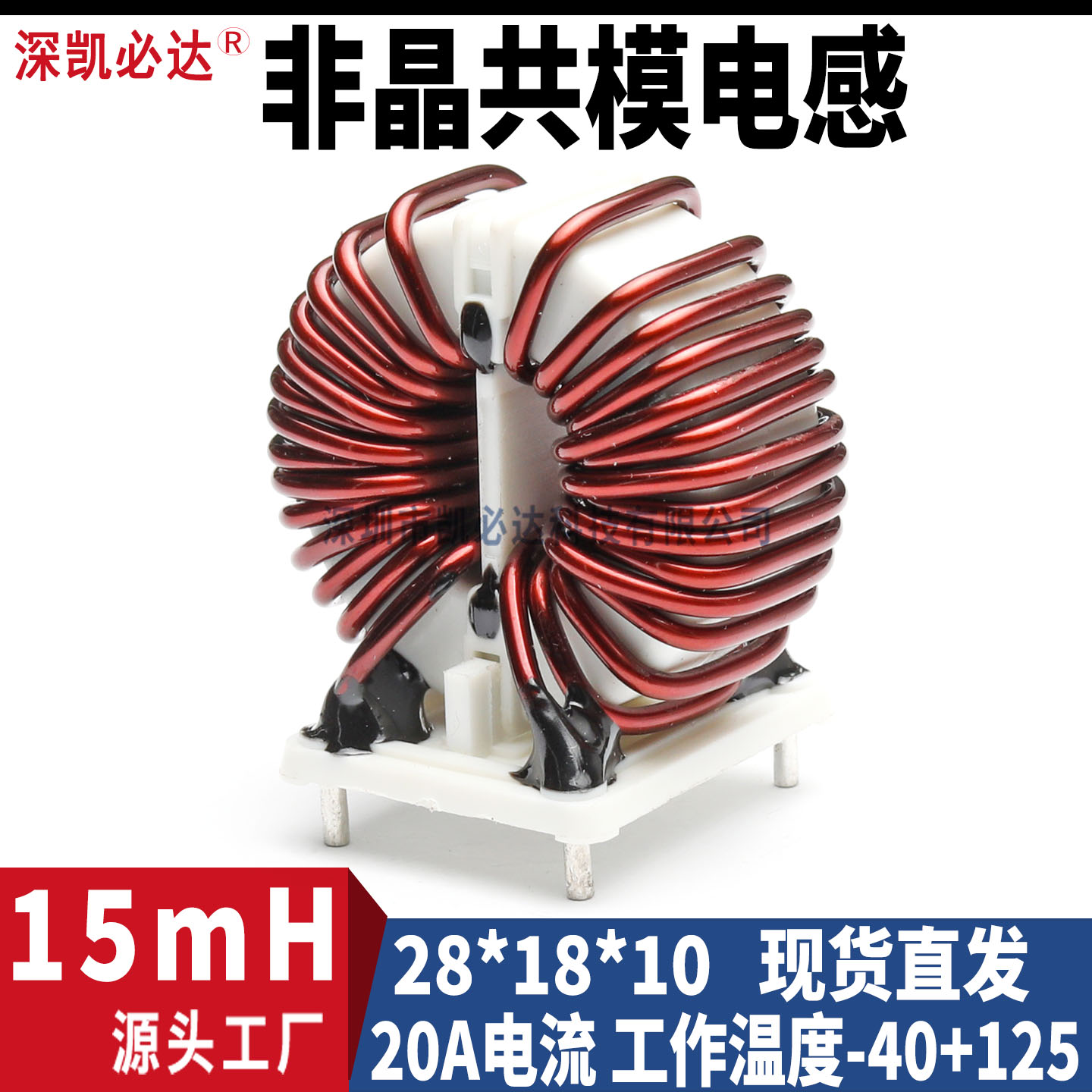 15mH大电流非晶共模电感15A