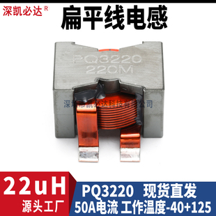 贴片式扁平线电感PQ3220-22uH 50A大电流储能滤波大功率电感线圈