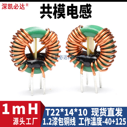 大电流1mH共模滤波绕线电感线圈