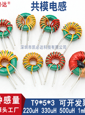 共模电感绿环T9*5*3磁环电感330uH1mH插件电源DC环形滤波电感线圈