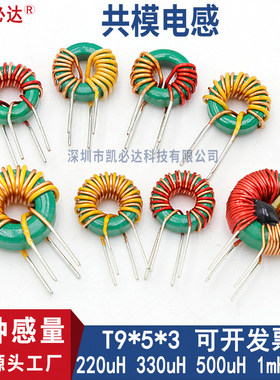 DC滤波共模电感源头工厂凯必达