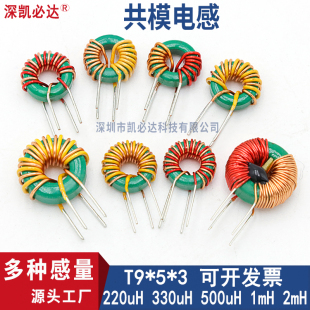 共模电感绿环T9*5*3磁环电感330uH1mH插件电源DC环形滤波电感线圈