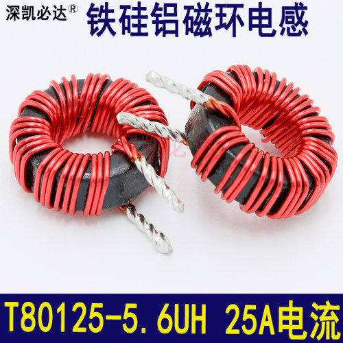 大电流电感80125-5.6UH铁硅铝磁环电感大功率环形电感25A储能线圈