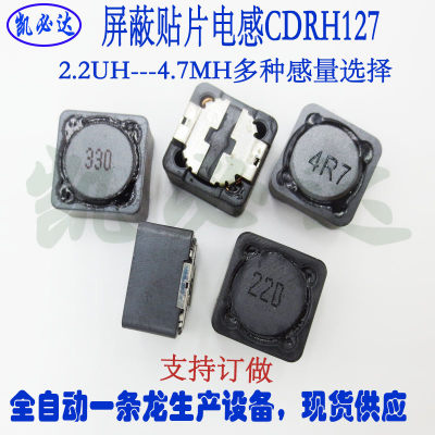 贴片电感CDRH127大电流屏蔽电感4R7UH10UH22UH33UH贴片功率电感