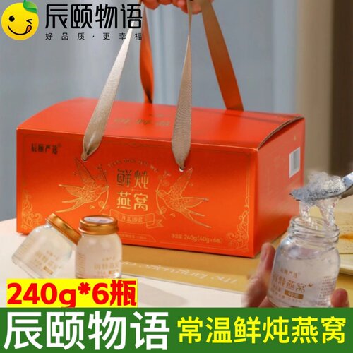 辰颐物语严选常温鲜炖燕窝40g*6瓶马来西亚金丝燕窝孕妇儿童滋补