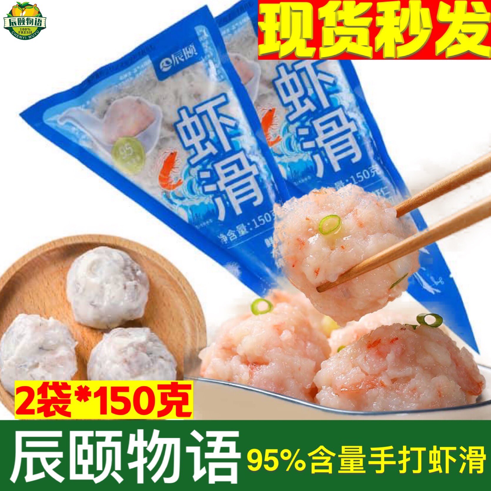 辰颐物语手打虾滑海鲜水产儿童煲汤火锅食材青岛大虾仁新鲜旗舰店