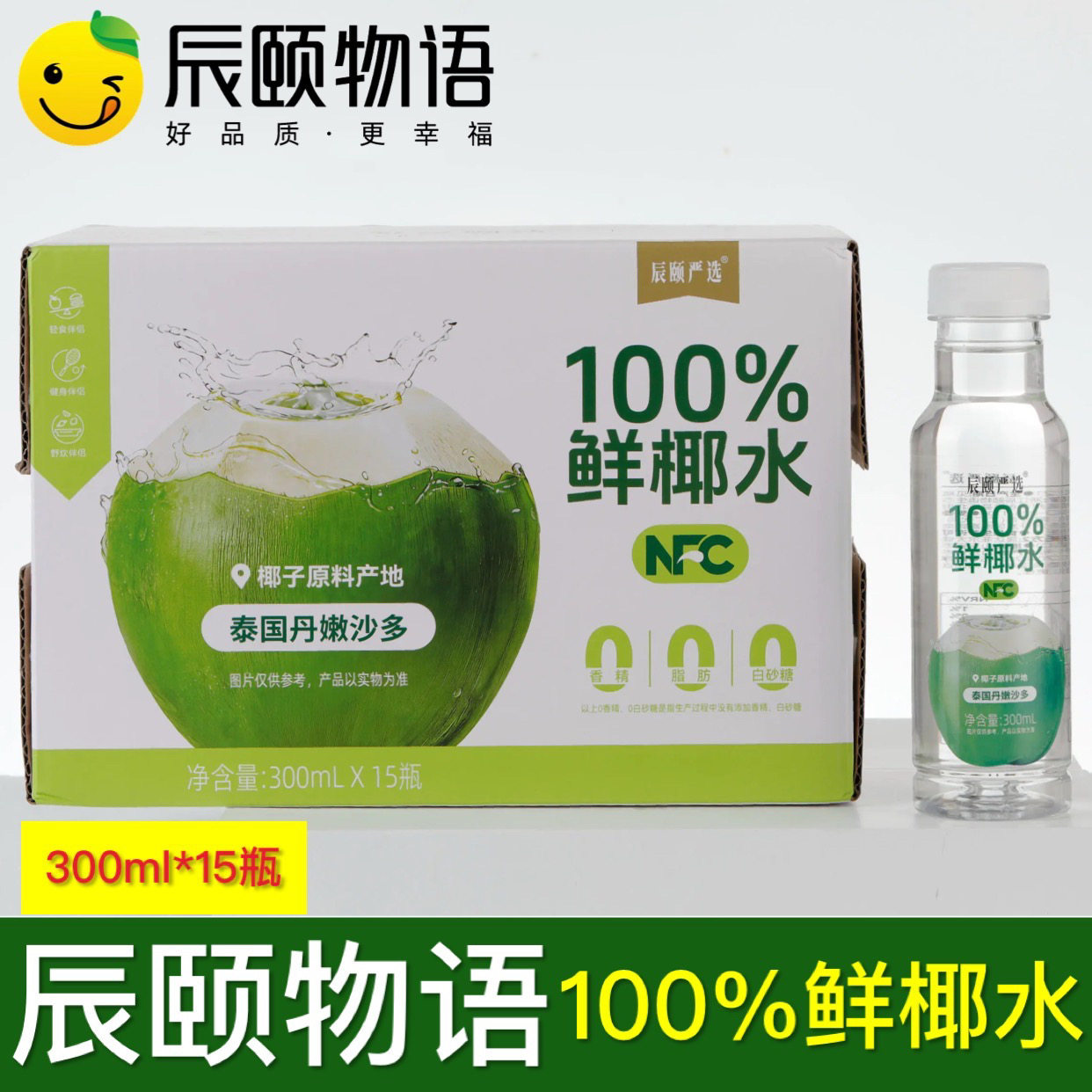 辰颐物语严选100%鲜椰水NFC椰子水纯椰青水无添加0脂饮品果汁饮料图片