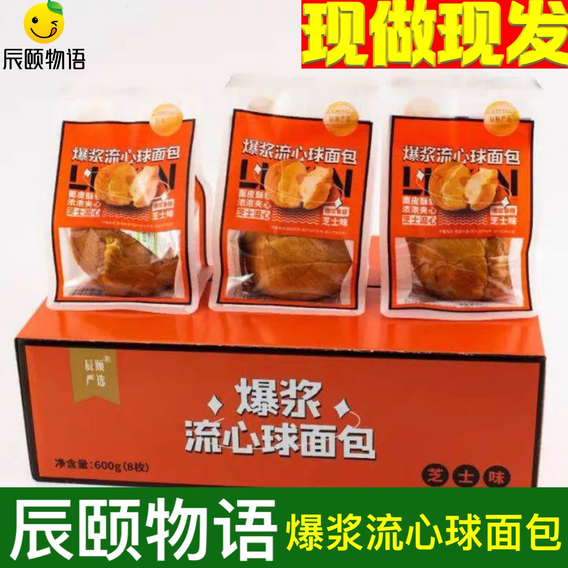 辰颐物语严选爆浆流心球面包芝士味调理营养早餐代餐休闲手撕零食