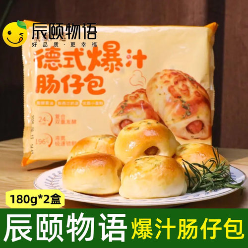 辰颐物语严选德式爆汁肠仔包烤肠馒头早餐半成品加热即食面包子