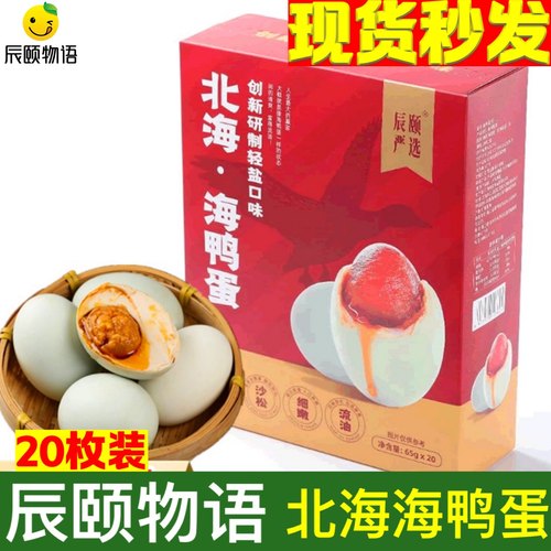 辰颐物语hi嗨呀海鸭蛋轻盐咸鸭蛋