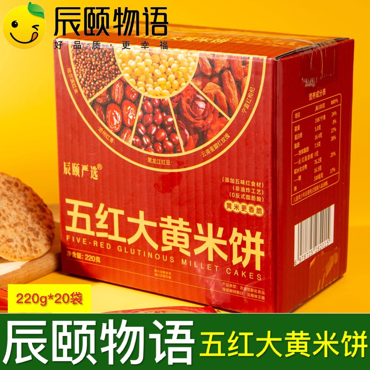 辰颐物语严选五红大黄米饼非油炸营养健康零食雪米饼干独立小包装图片