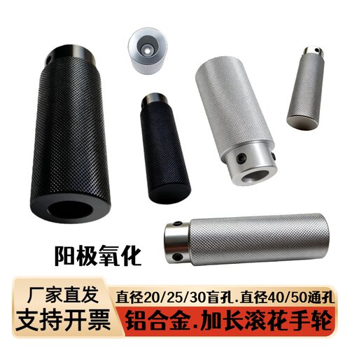 加长滚花调节手轮铝销柄通孔圆形