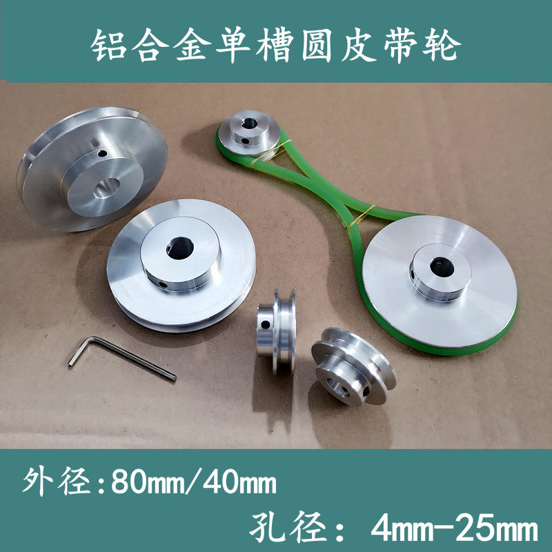 皮带轮铝合金PU圆皮带用皮带轮电机主轴传动轮单槽皮带盘铝制带轮|ruв категории стандартная деталь/деталь/промышленный расходный материал, арматура станка, 皮带轮 - от Buy2taobao.com для оказания профессиональной услуги покупки агента Taobao