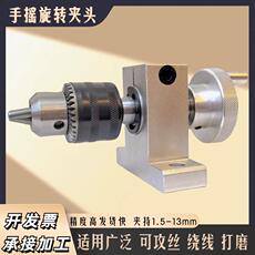 Шпиндель 手摇无动力钻夹头可工件打磨钻轴手动旋转绕线机缠线圈扭牙攻丝机