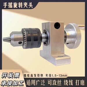 手摇微型无动力钻夹头可工件打磨