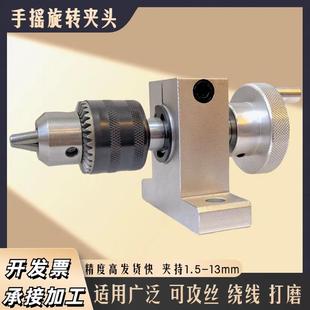 手摇无动力钻夹头可工件打磨钻轴手动旋转绕线机缠线圈扭牙攻丝机