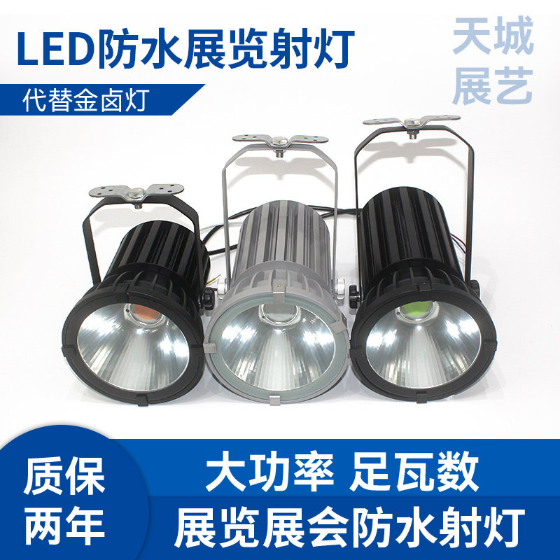 LED展览射灯100W展会车展舞台聚光灯COB彩色灯源户外防水大炮灯