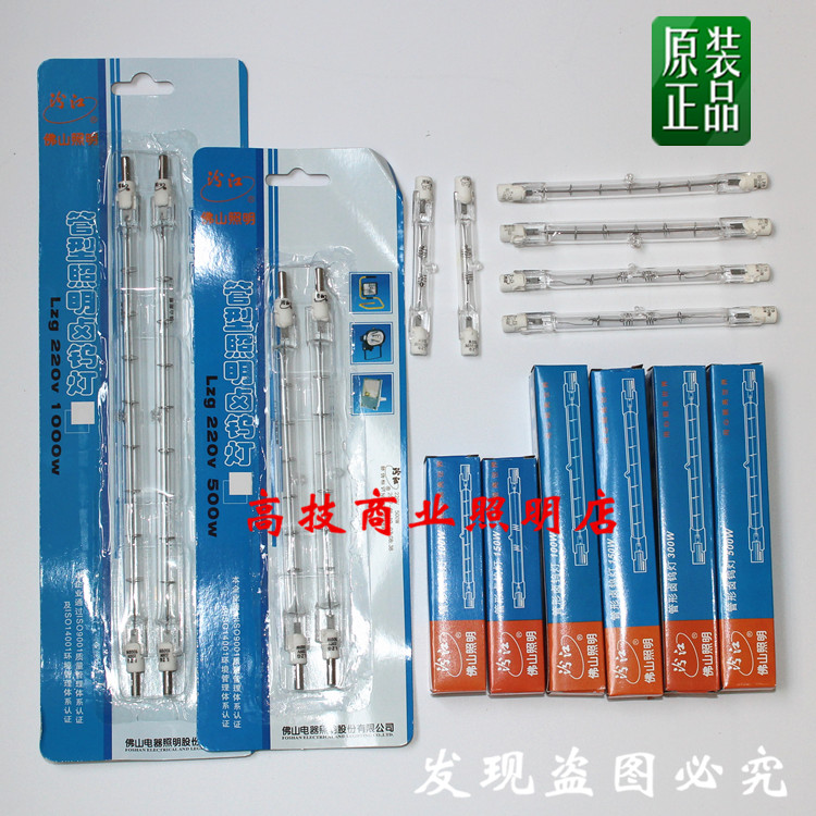 烤鸭店碘钨灯管卤钨灯太阳管100W150W200W300W500W1000W光源顶式