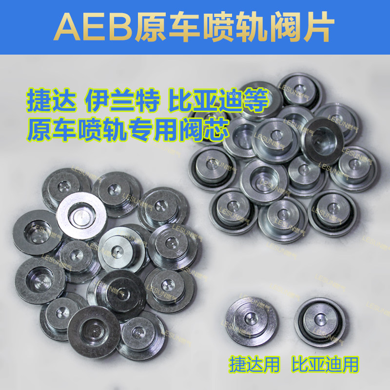 AEB原车喷轨阀芯 天语捷达伊兰特比亚迪cng喷轨带胶圈阀片维修包
