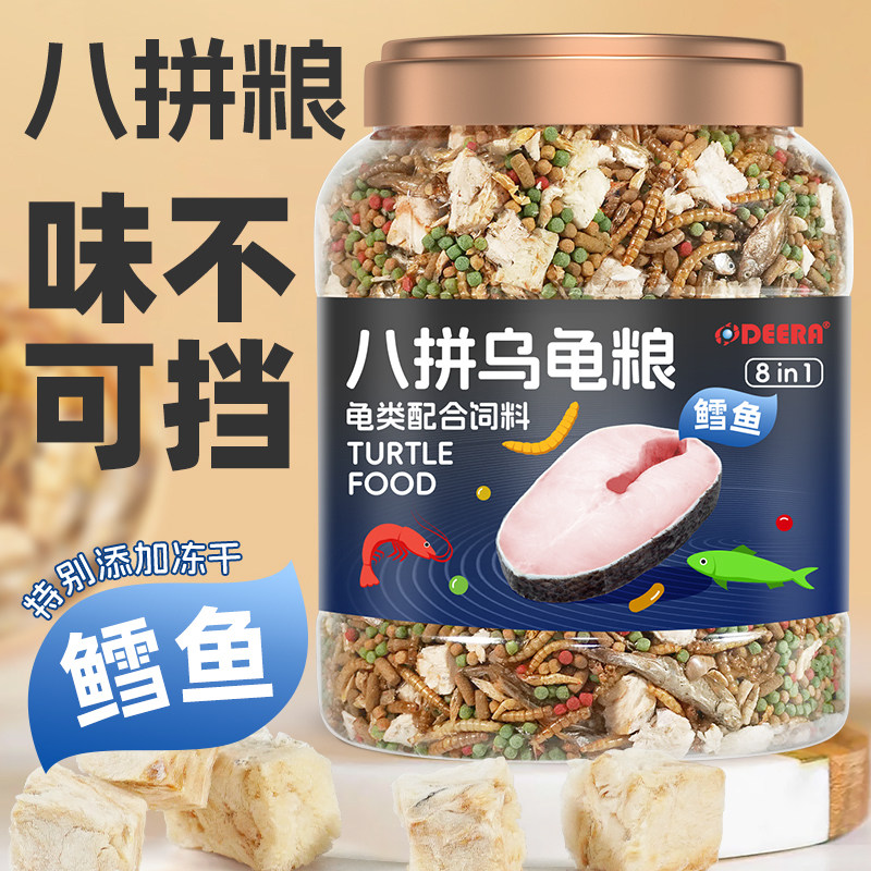 龟粮乌龟饲料中华草龟巴西龟鳄龟通用食物小幼龟虾干鱼干专用龟料