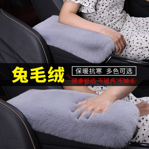 汽车加厚毛绒扶手箱垫冬季兔毛绒保暖中央扶手箱垫套防护垫通用型