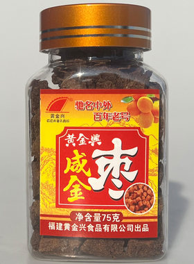 漳州市特产黄金兴陈年咸金枣梅灵丹宋陈咸榄咸味食品瓶装金桔零食